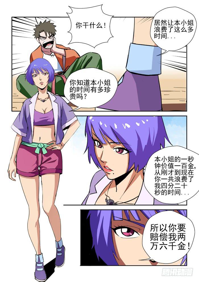 23.占卜师-第23话