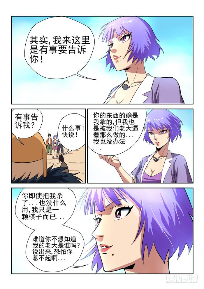 25.帅萌王-第25话