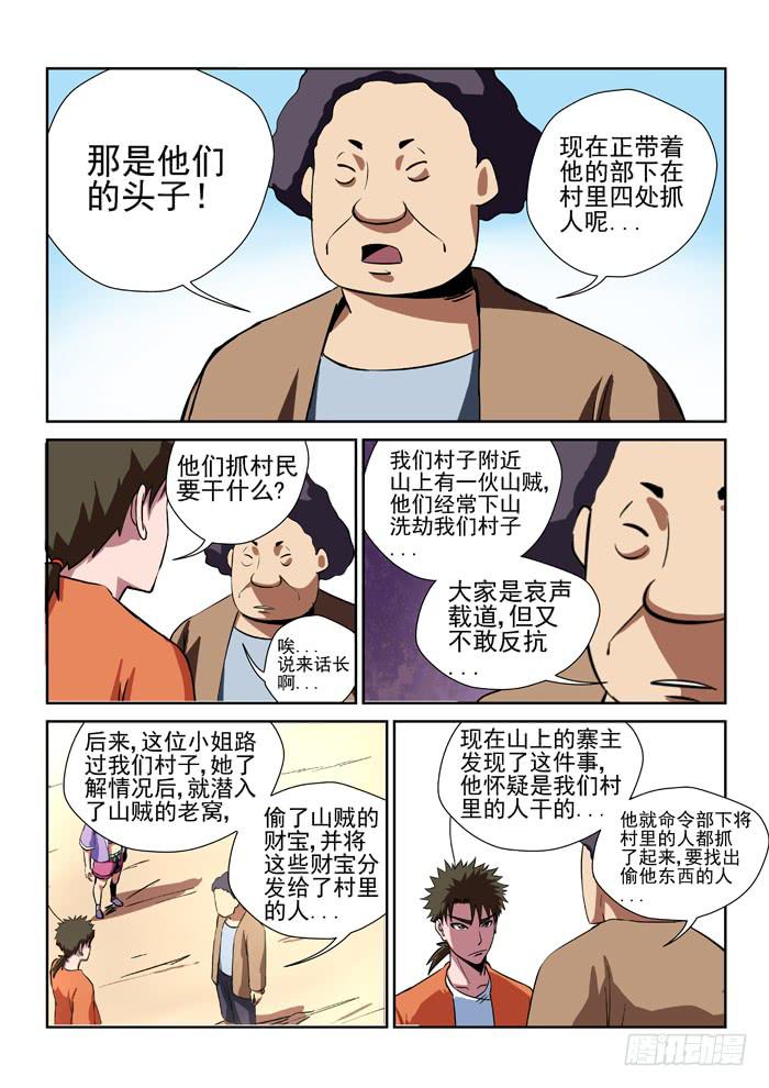25.帅萌王-第25话