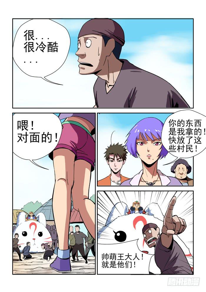 25.帅萌王-第25话