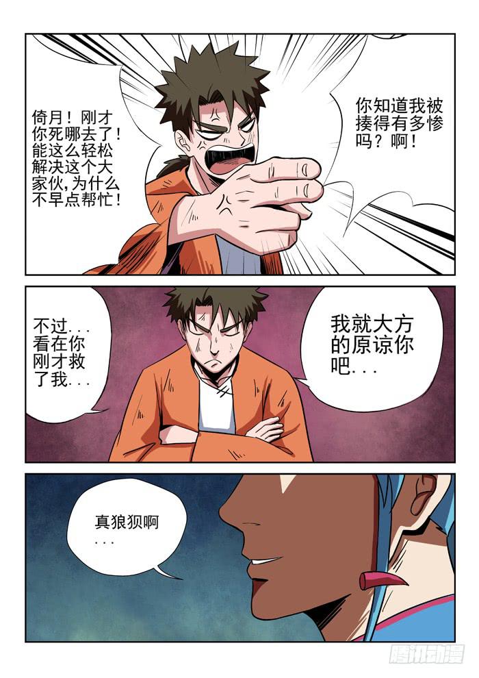 5.太弱了-第5话