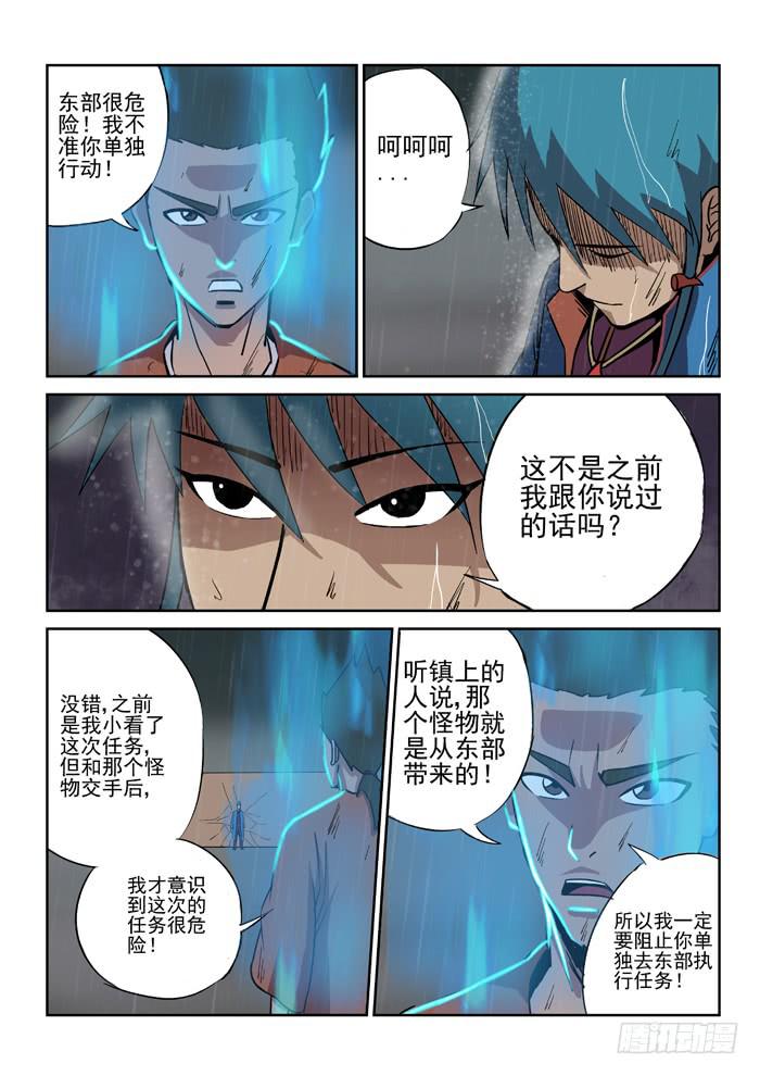7.决裂-第7话