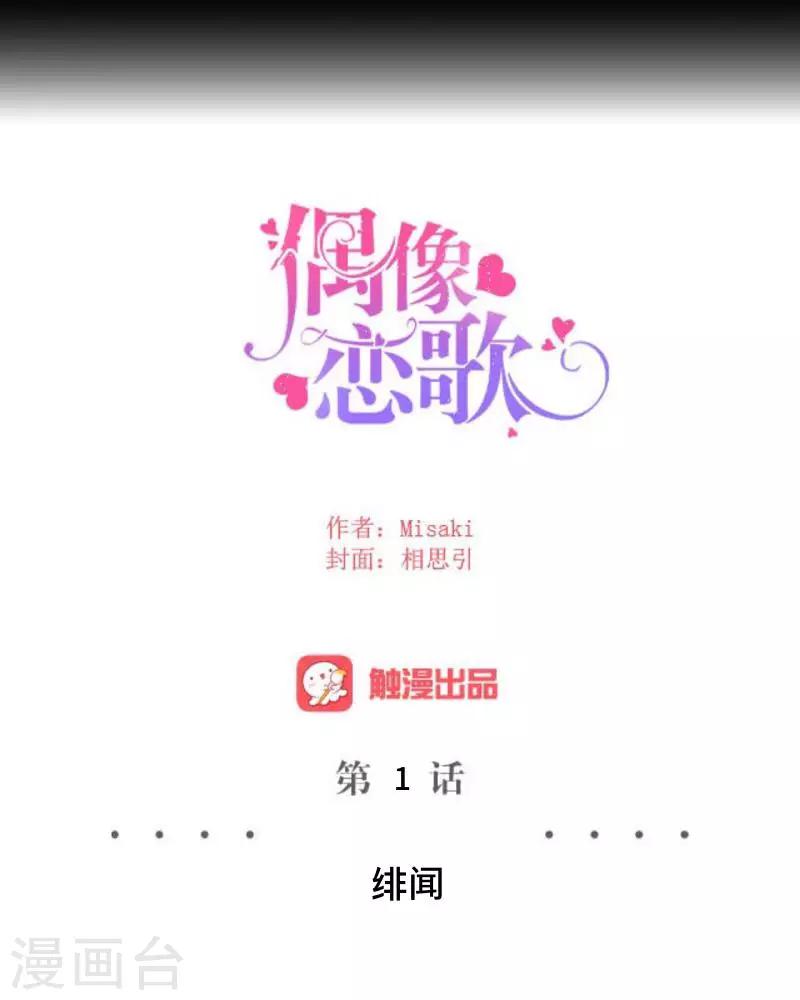 第1话 绯闻(1/2)-第1话
