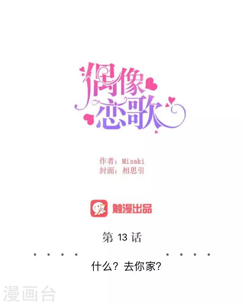 第13话 什么？去你家！(1/2)-第13话