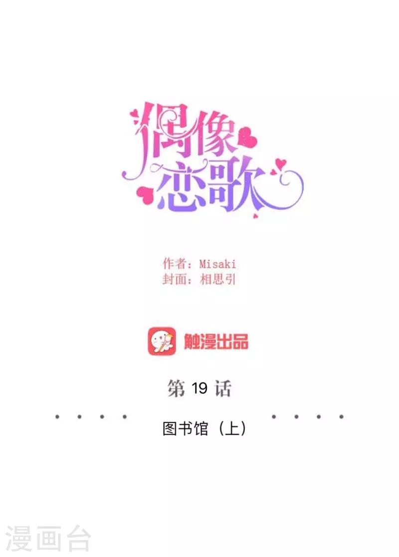 第19话 图书馆1-第19话