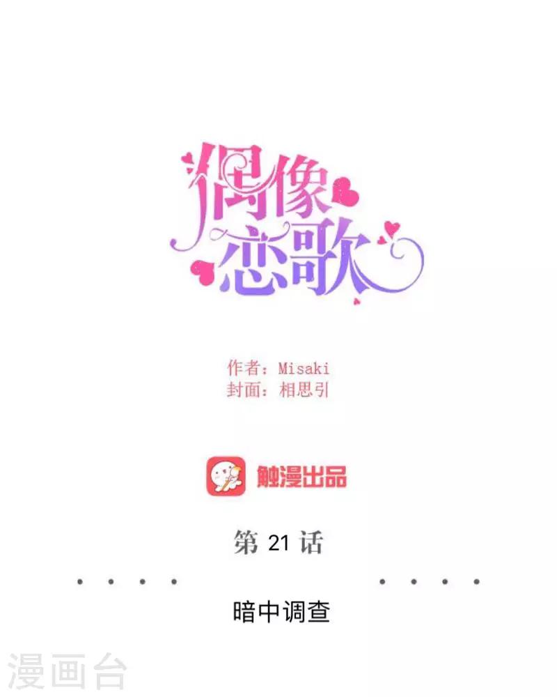 第21话 暗中调查-第21话