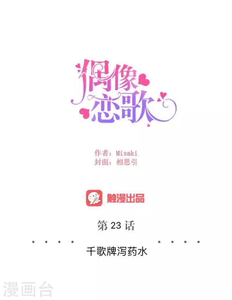 第23话 千歌牌泻药水-第23话