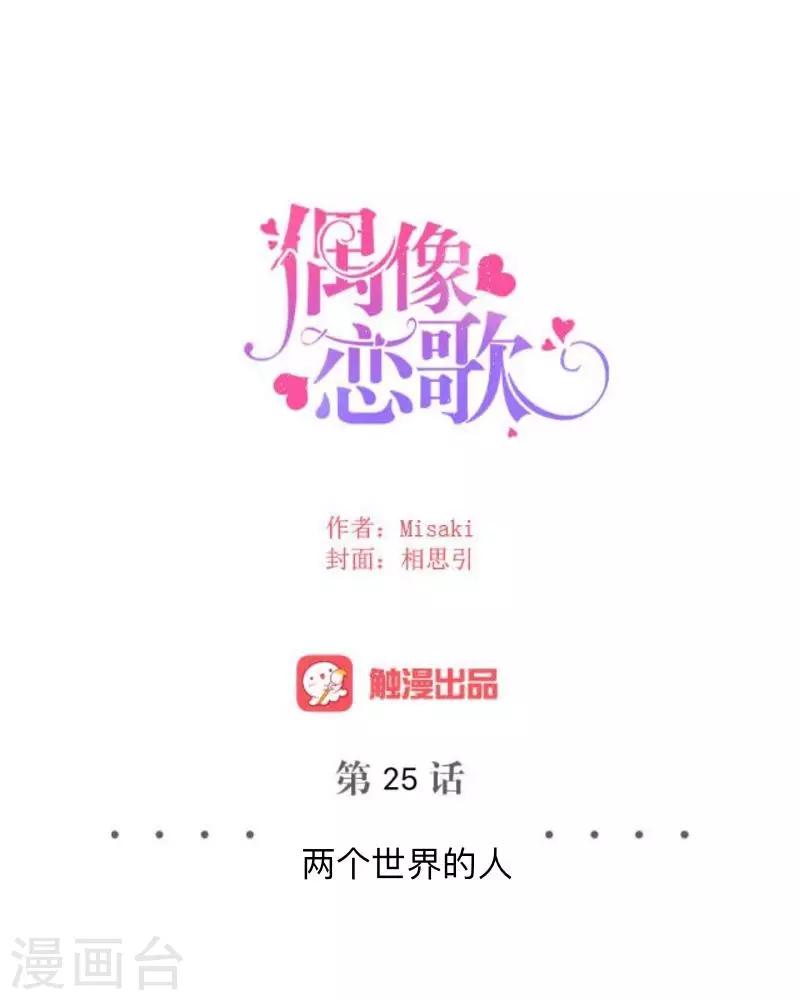第25话 两个世界的人-第25话