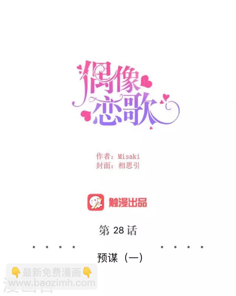 第28话 预谋1-第29话