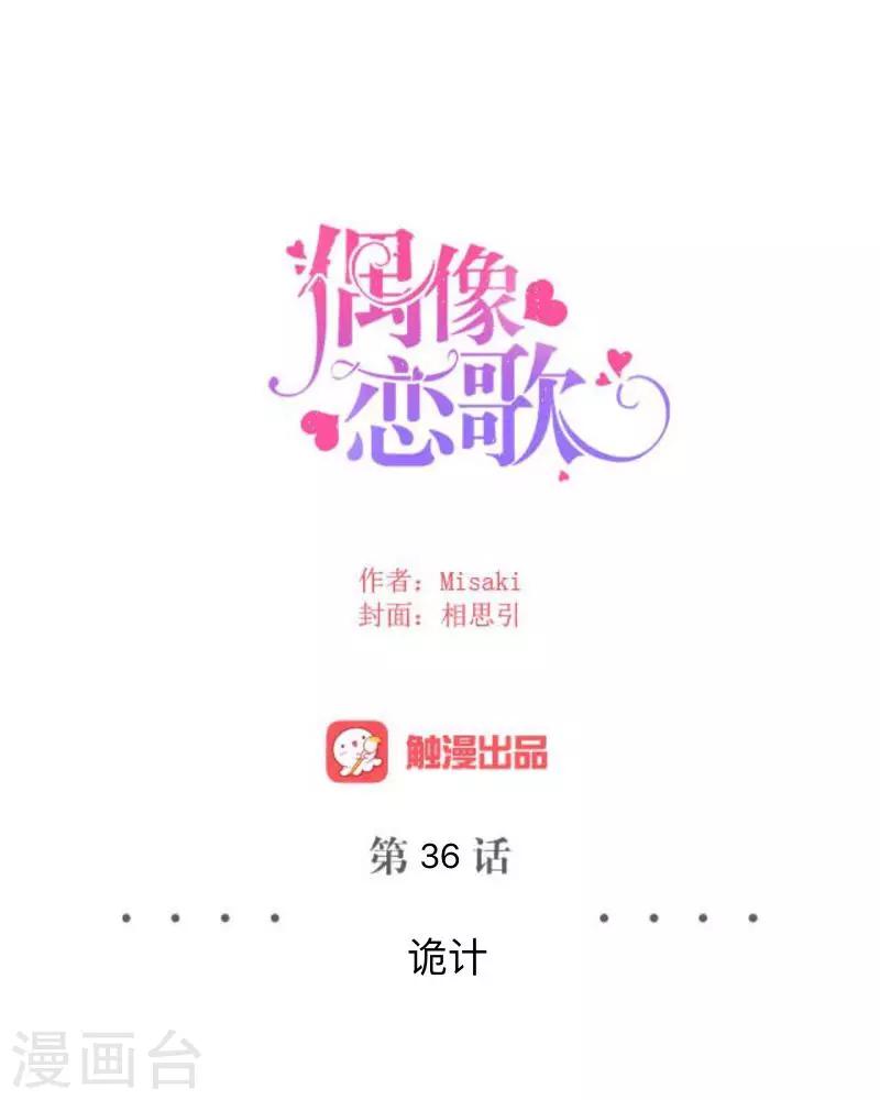 第36话 诡计-第37话