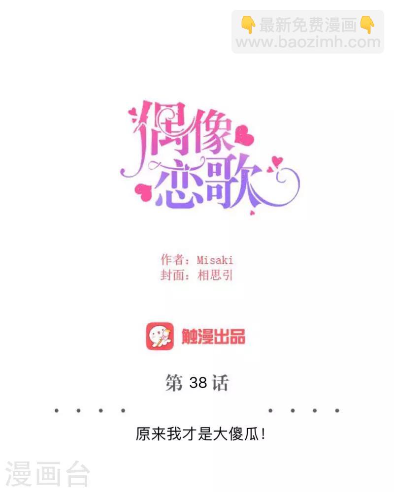 第38话 原来我才是大傻瓜！-第39话