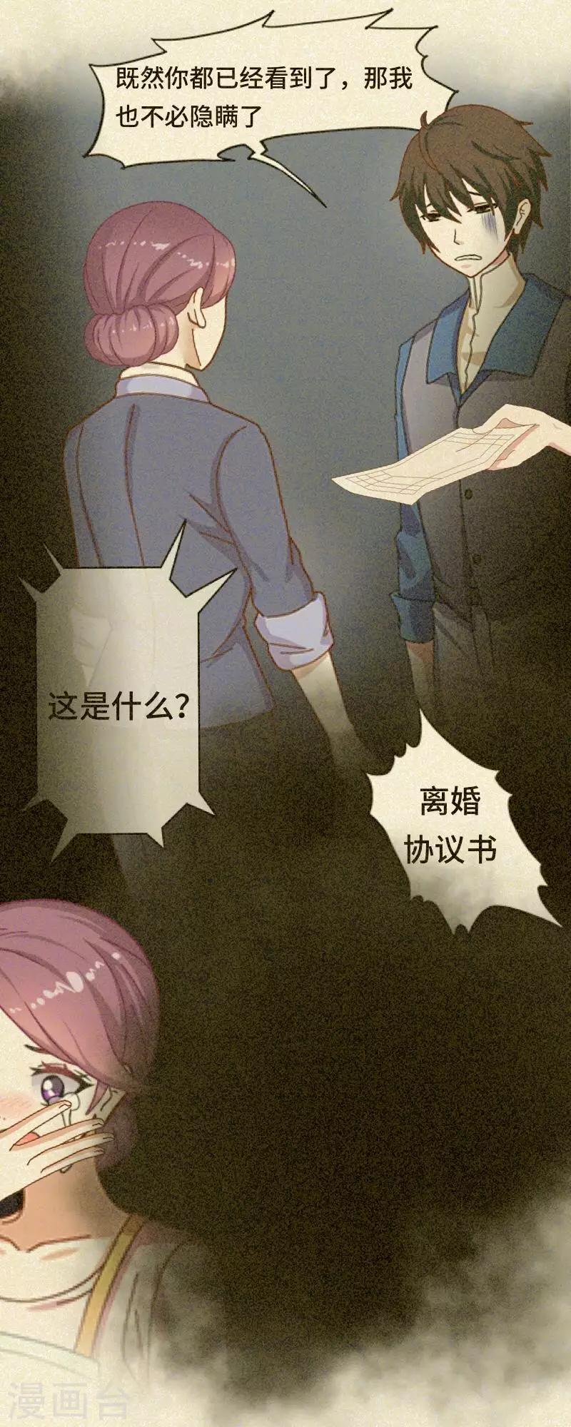 第5话 回忆（离婚篇）-第5话