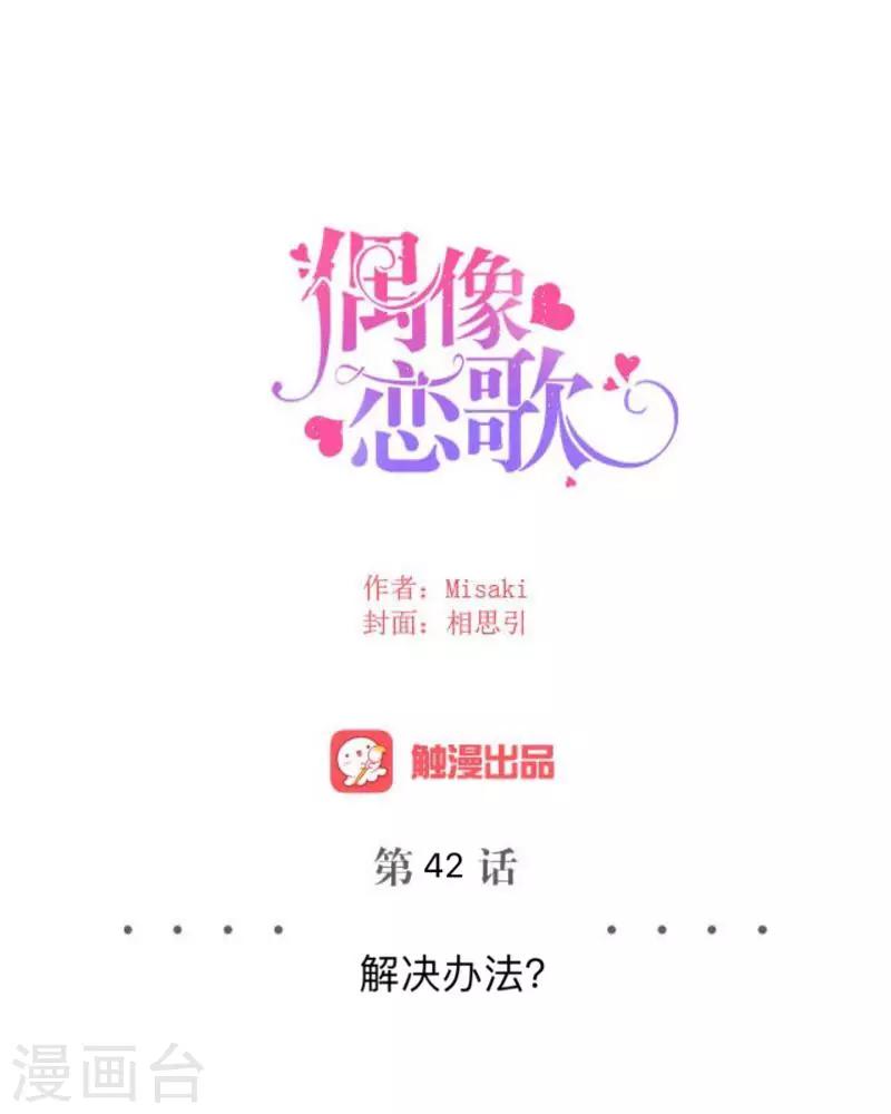 第42话 解决办法？-第43话