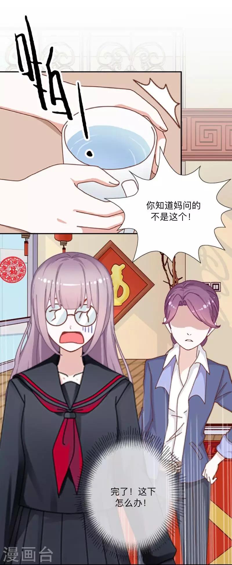 第42话 解决办法？-第43话