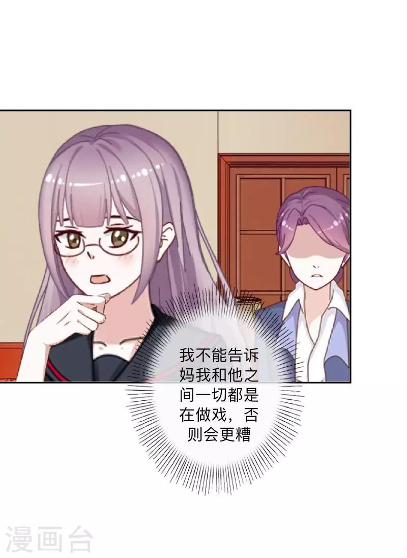 第42话 解决办法？-第43话