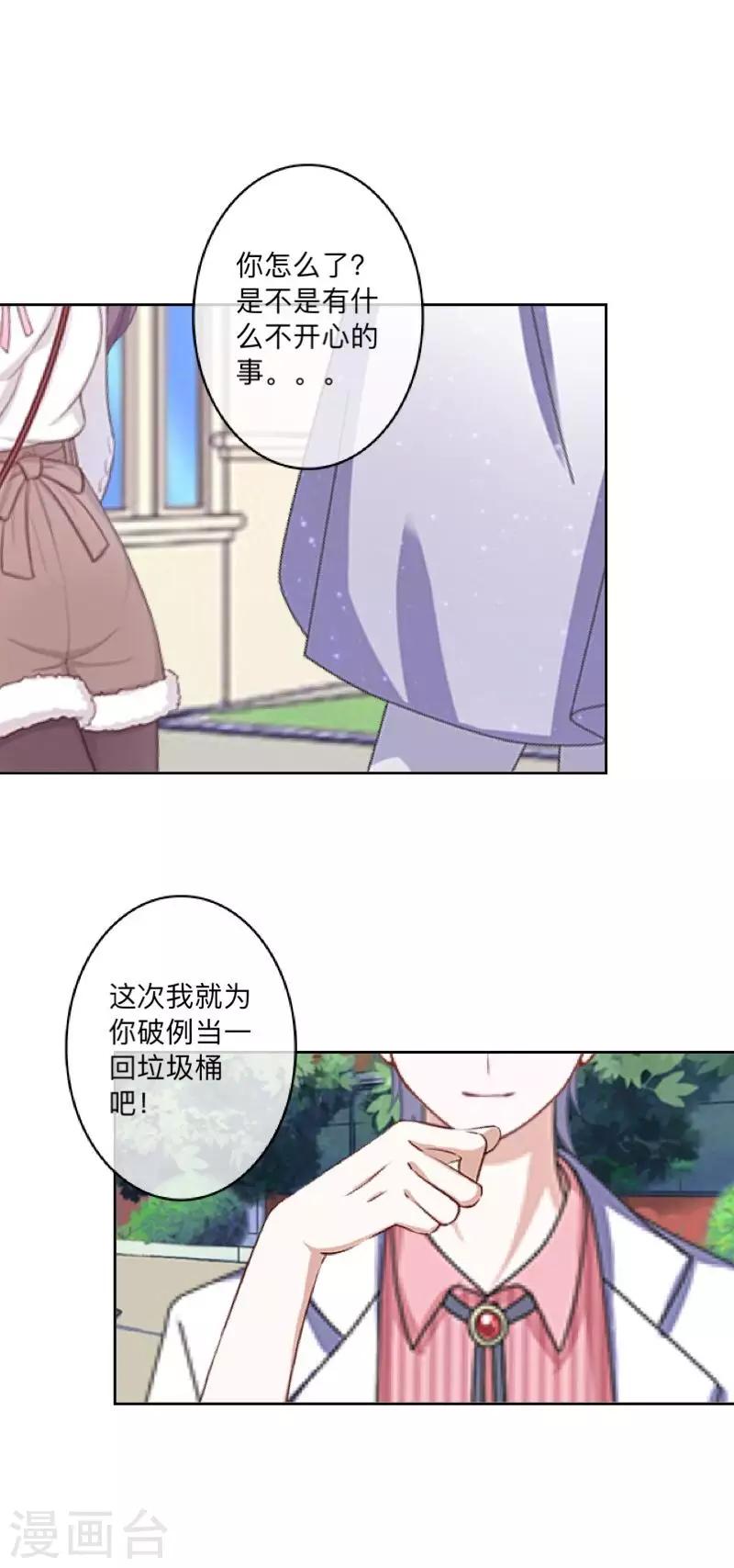 第46话 因为是你！-第47话