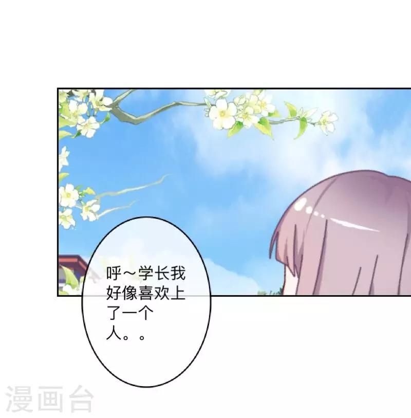 第46话 因为是你！-第47话