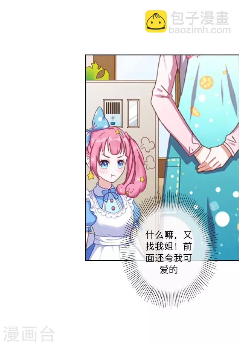 第48话 我不想当你妹妹！-第49话