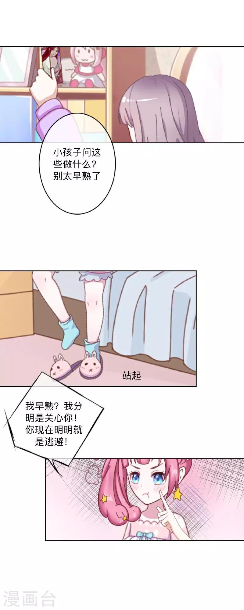 第52话 究竟发生了什么？-第53话