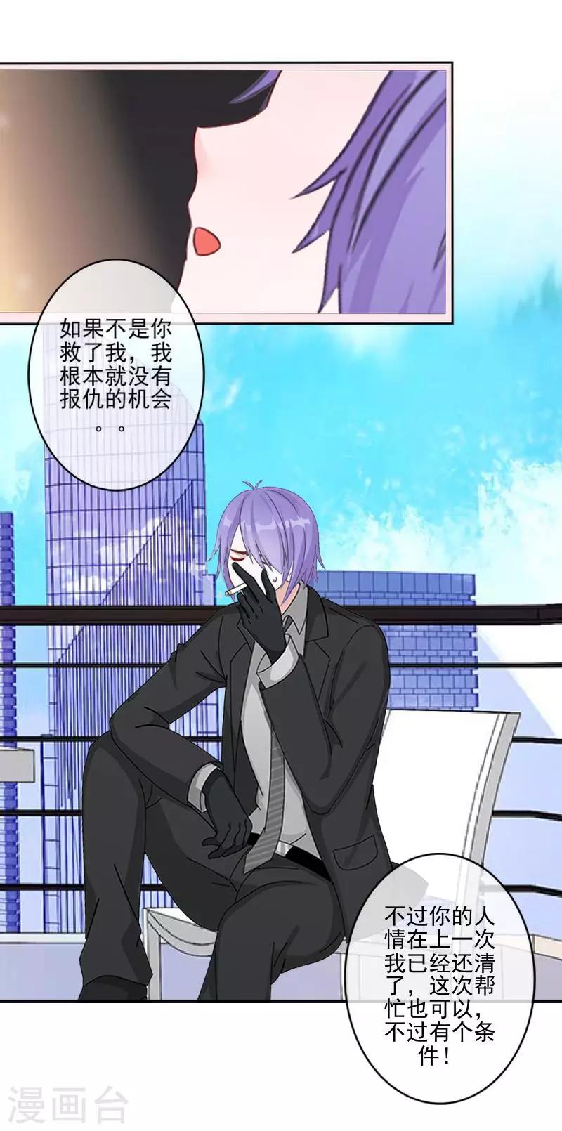 第58话 不想放开你-第59话