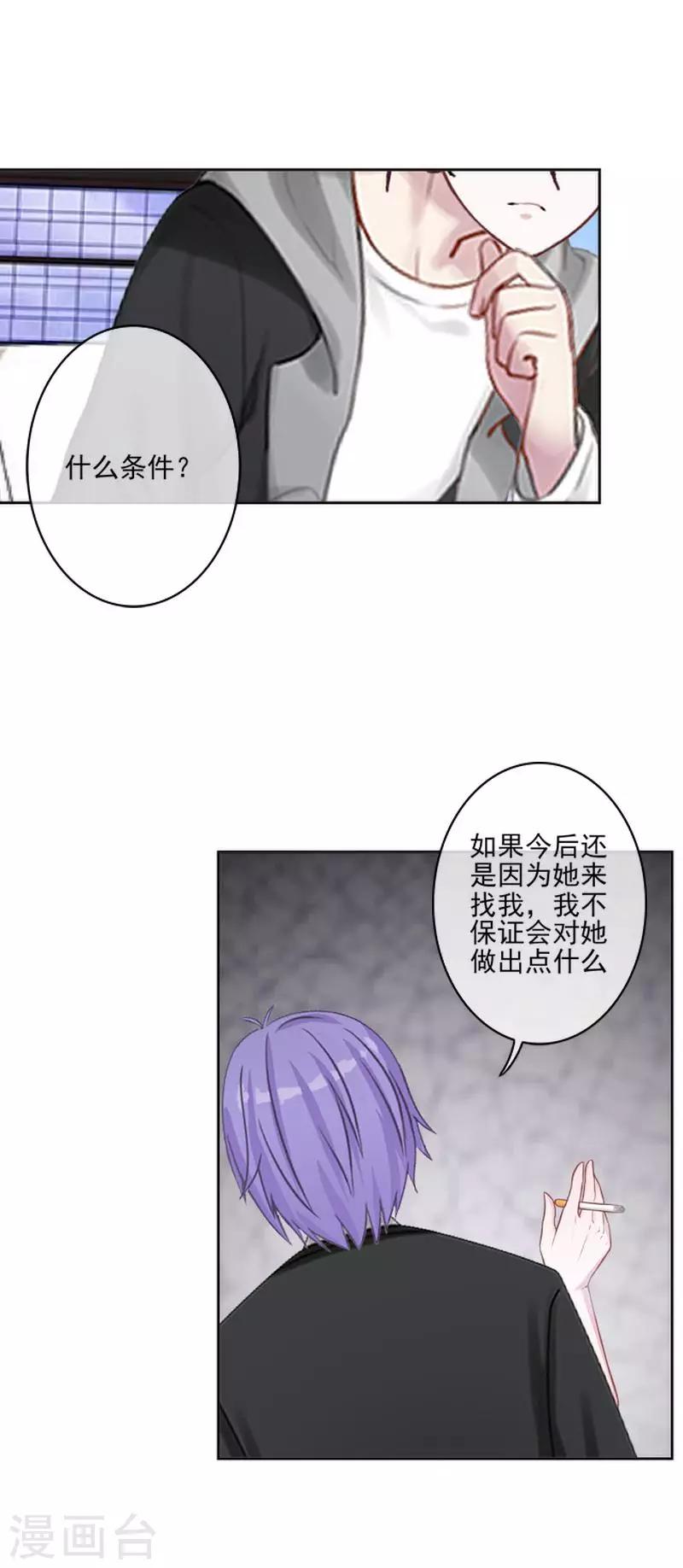 第58话 不想放开你-第59话
