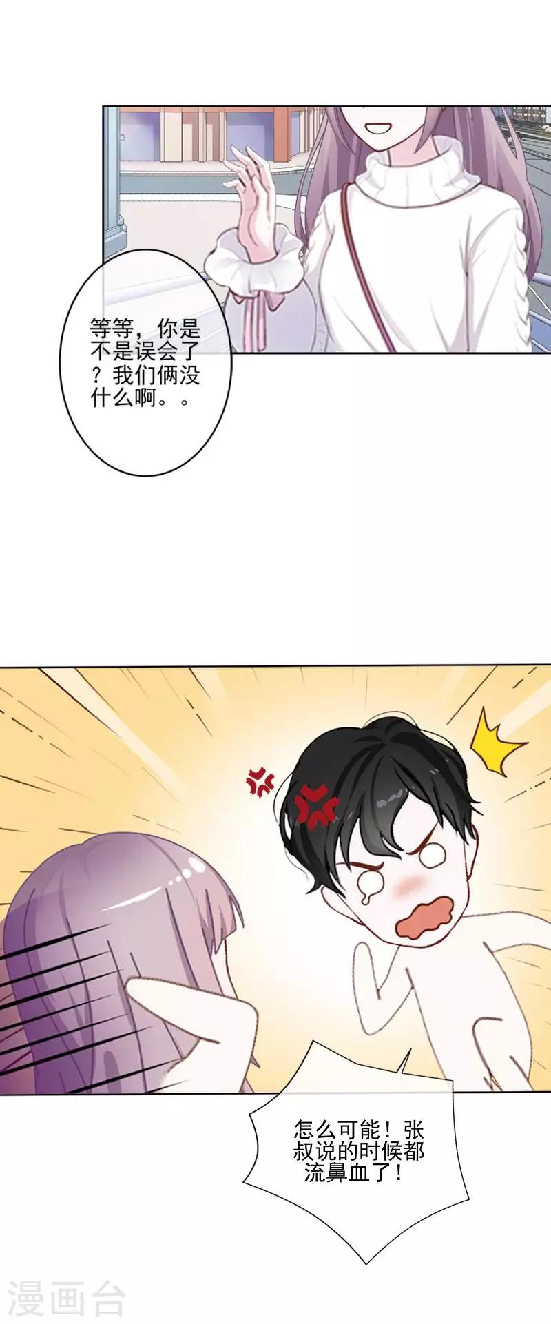 第58话 不想放开你-第59话