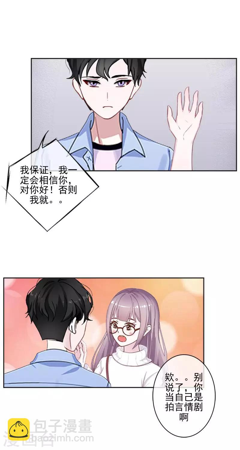 第58话 不想放开你-第59话