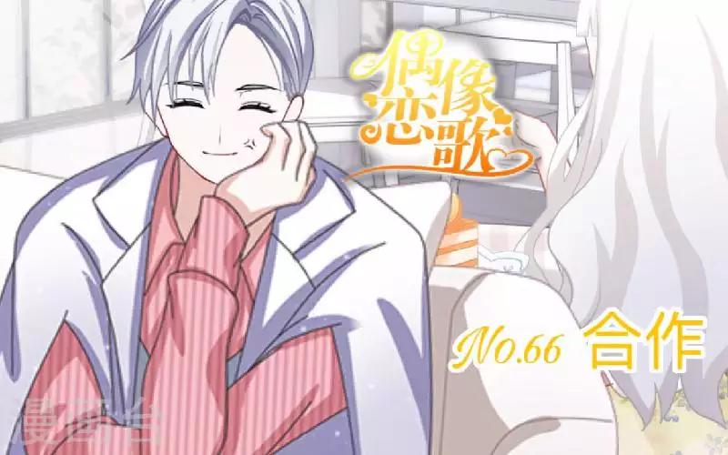 第66话 合作？-第67话