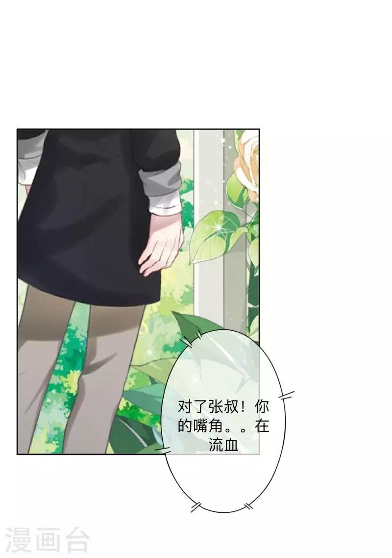 第70话 你还会在意我吗？-第71话