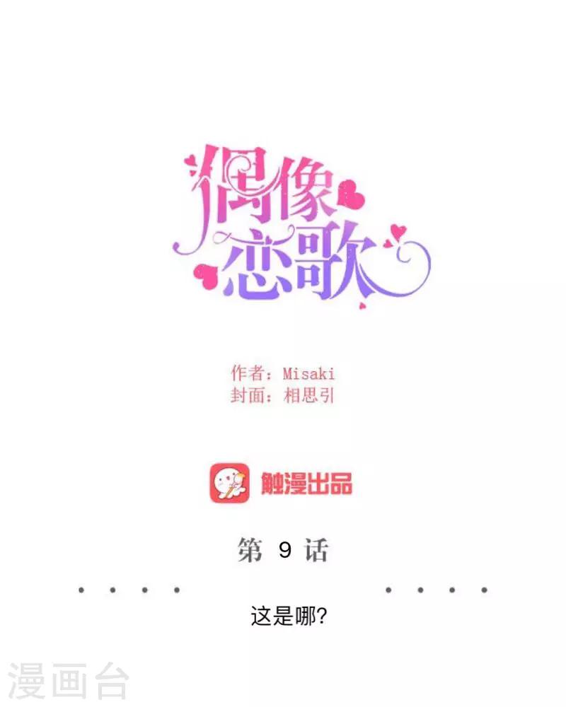 第9话 这是哪？-第9话