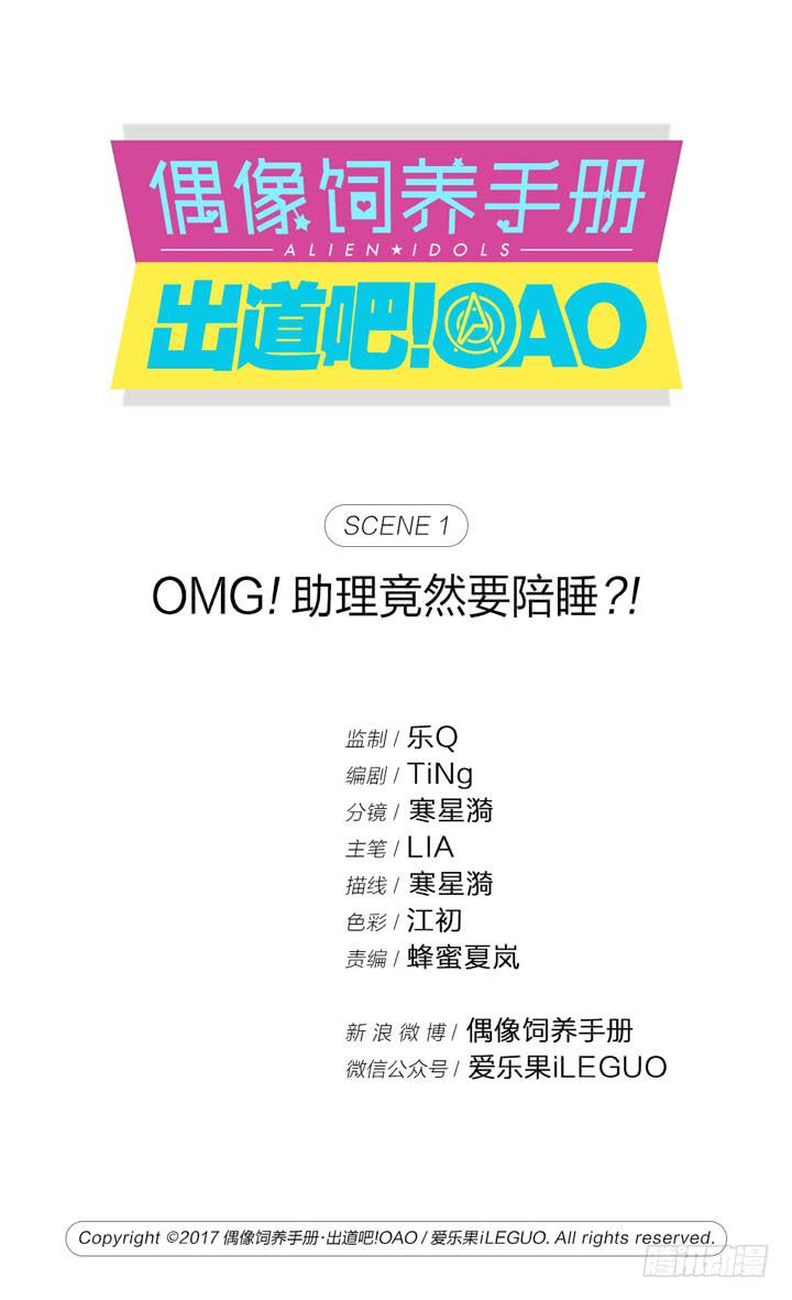OMG!助理竟然要陪睡？！-第1话
