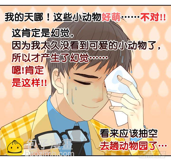 OMG!助理竟然要陪睡？！-第1话