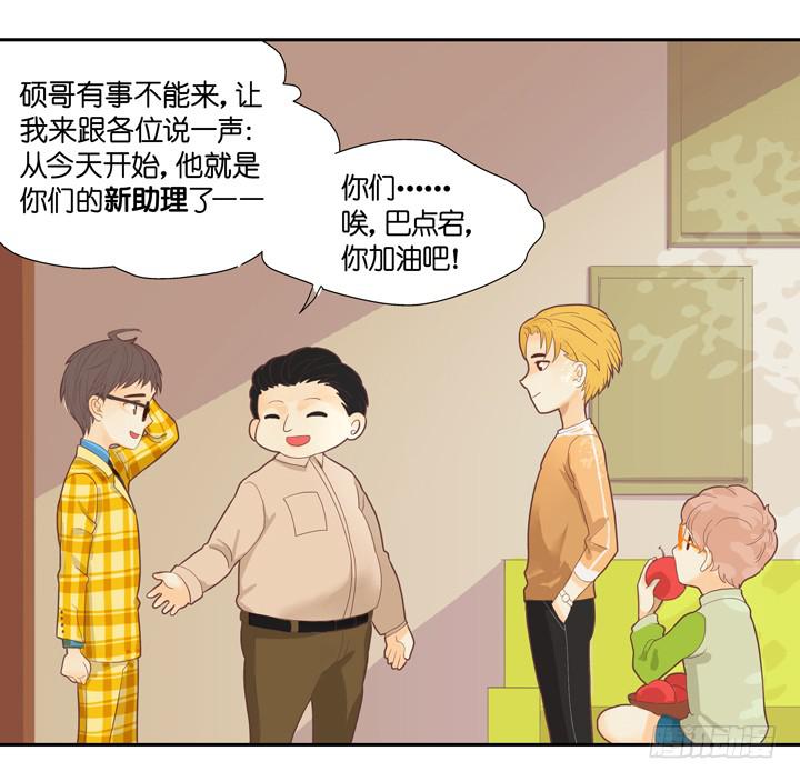 OMG!助理竟然要陪睡？！-第1话