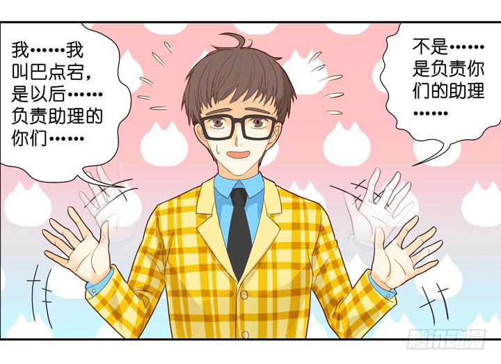OMG!助理竟然要陪睡？！-第1话