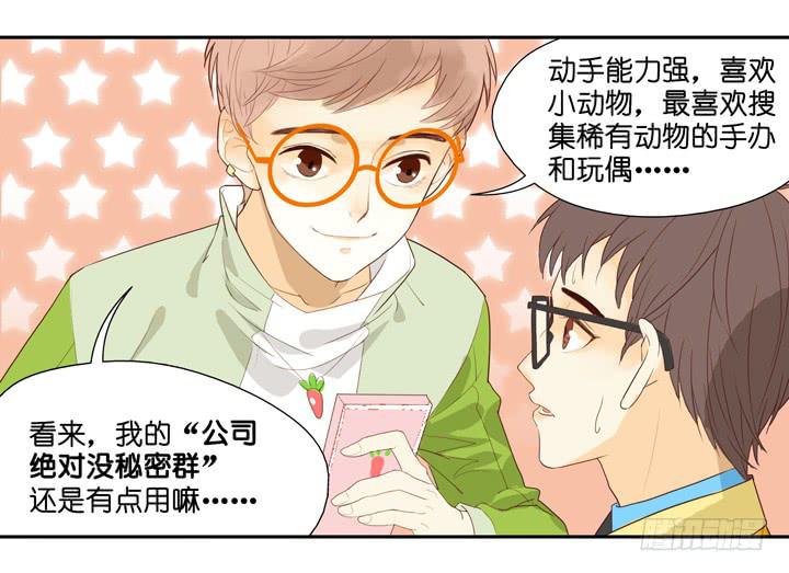 OMG!助理竟然要陪睡？！-第1话