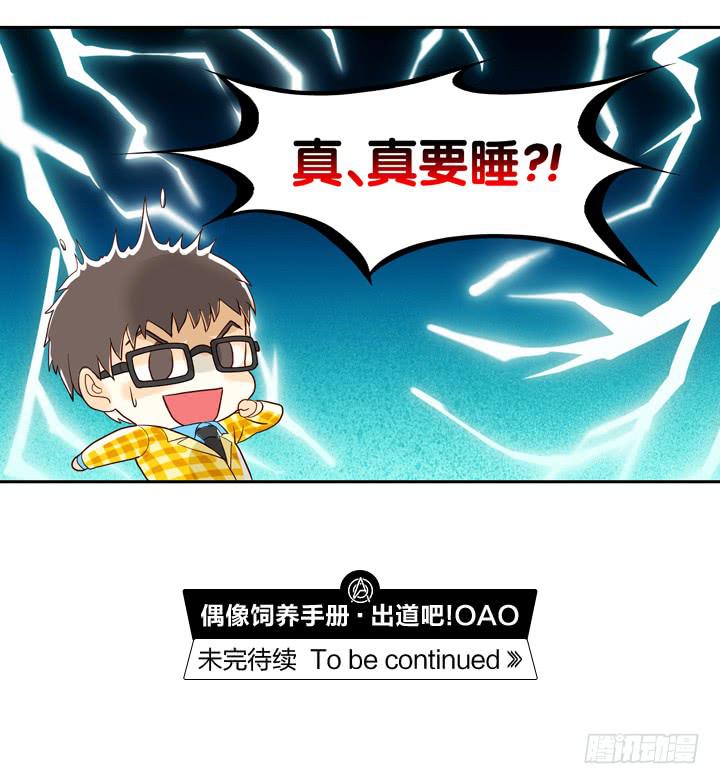 OMG!助理竟然要陪睡？！-第1话