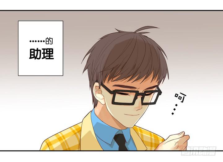 OMG!助理竟然要陪睡？！-第1话