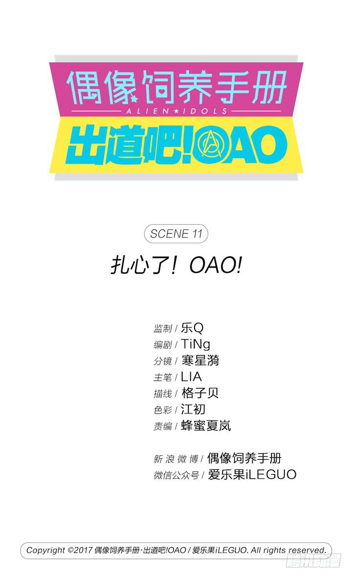 扎心了！OAO！-第11话