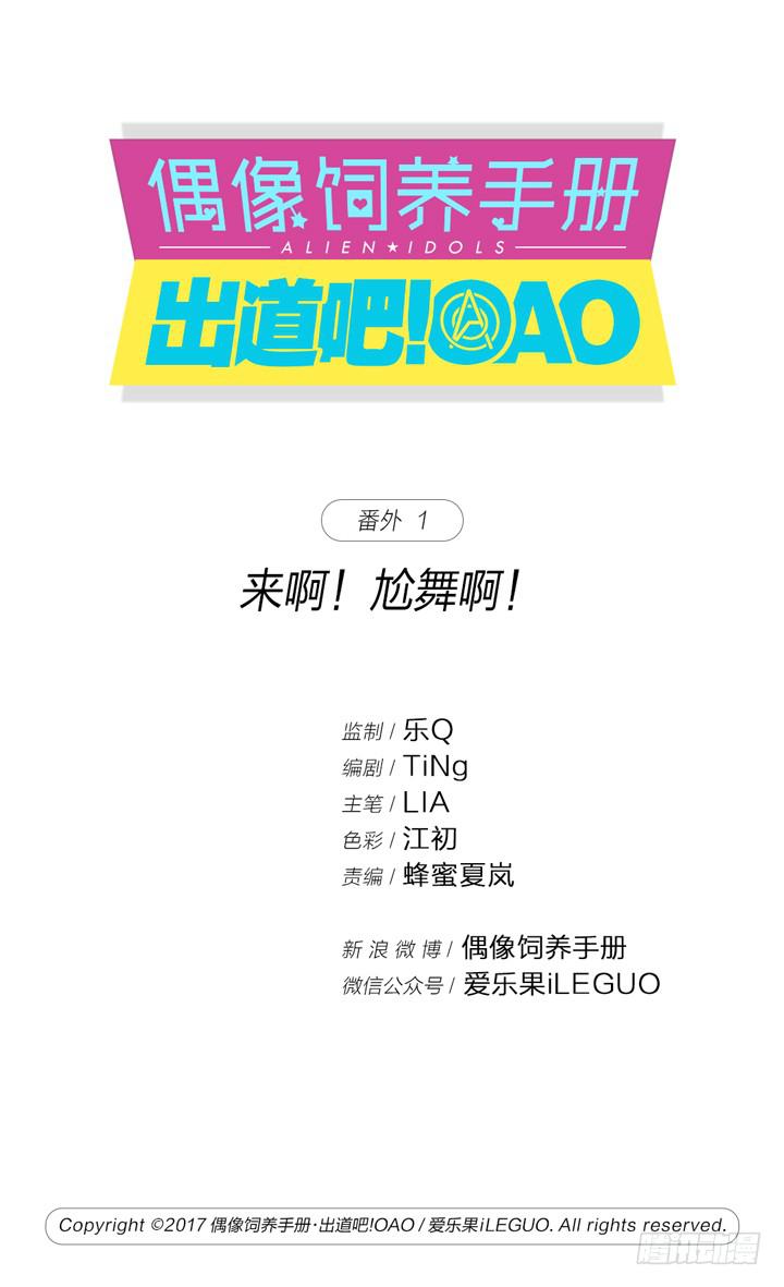 【番外】来啊！尬舞啊！-第13话