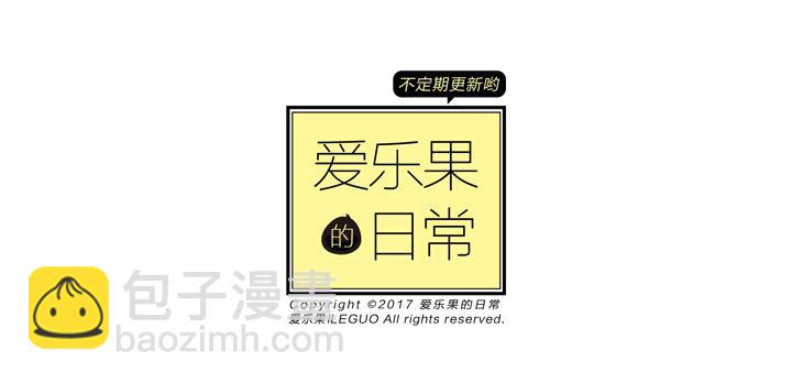 白淇的大危机-第17话