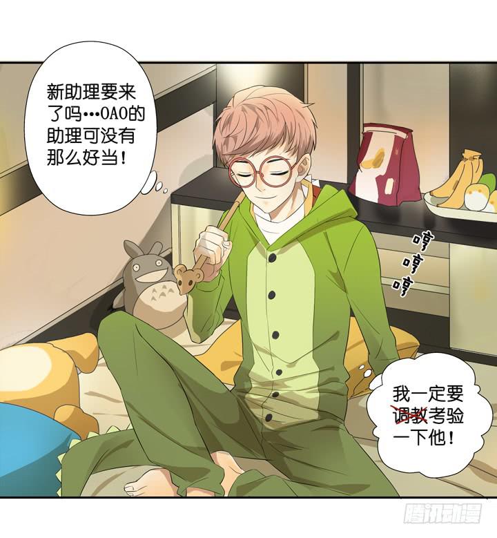 SOS!床伴居然超可爱？！-第3话