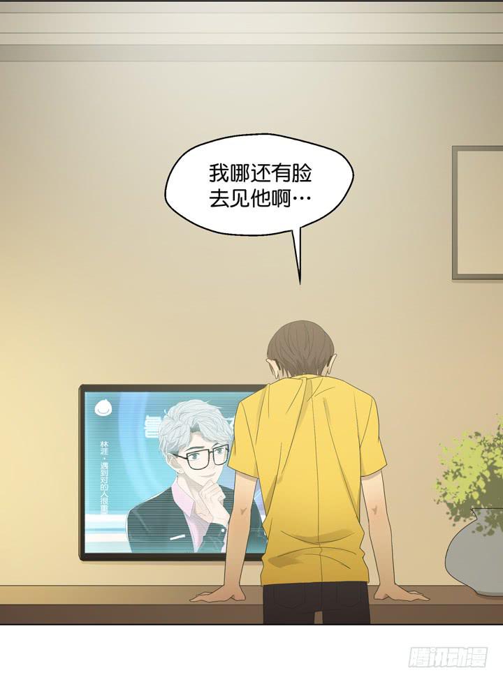 遥不可及的他-第21话