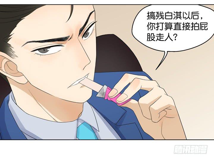 霸道总裁的男&ldquo;宠&rdquo;-第23话