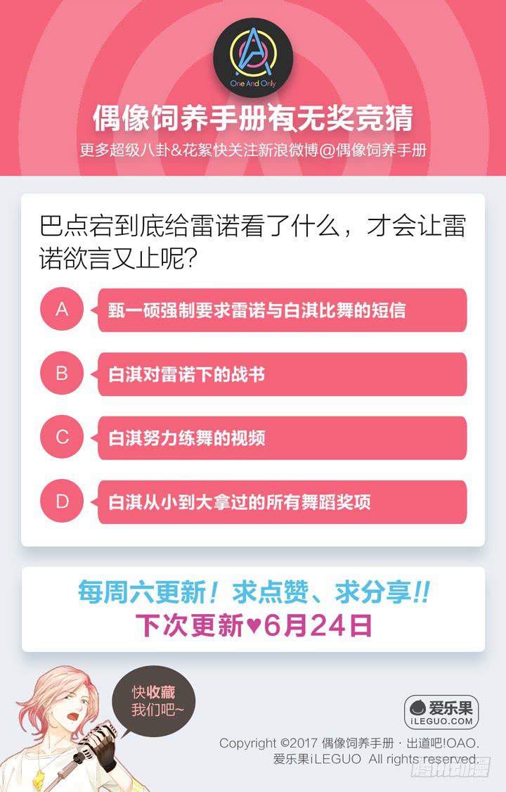 为他下的战书-第25话