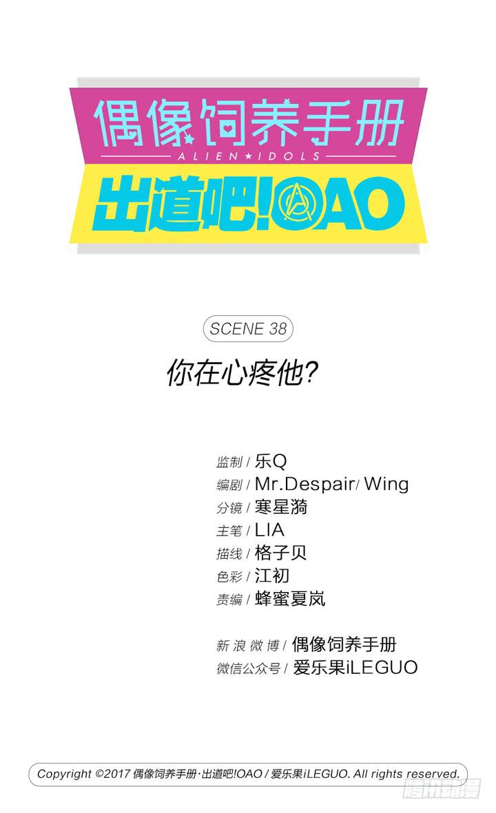 你在心疼他？-第39话