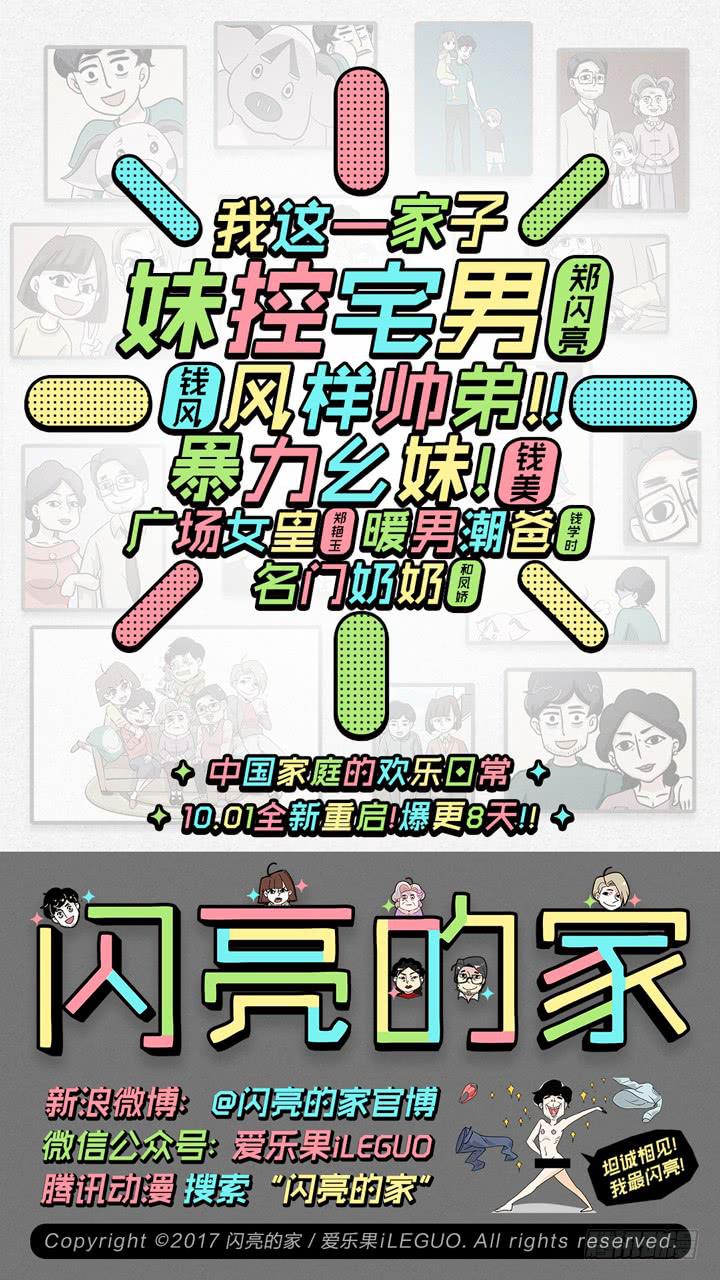 你在心疼他？-第39话