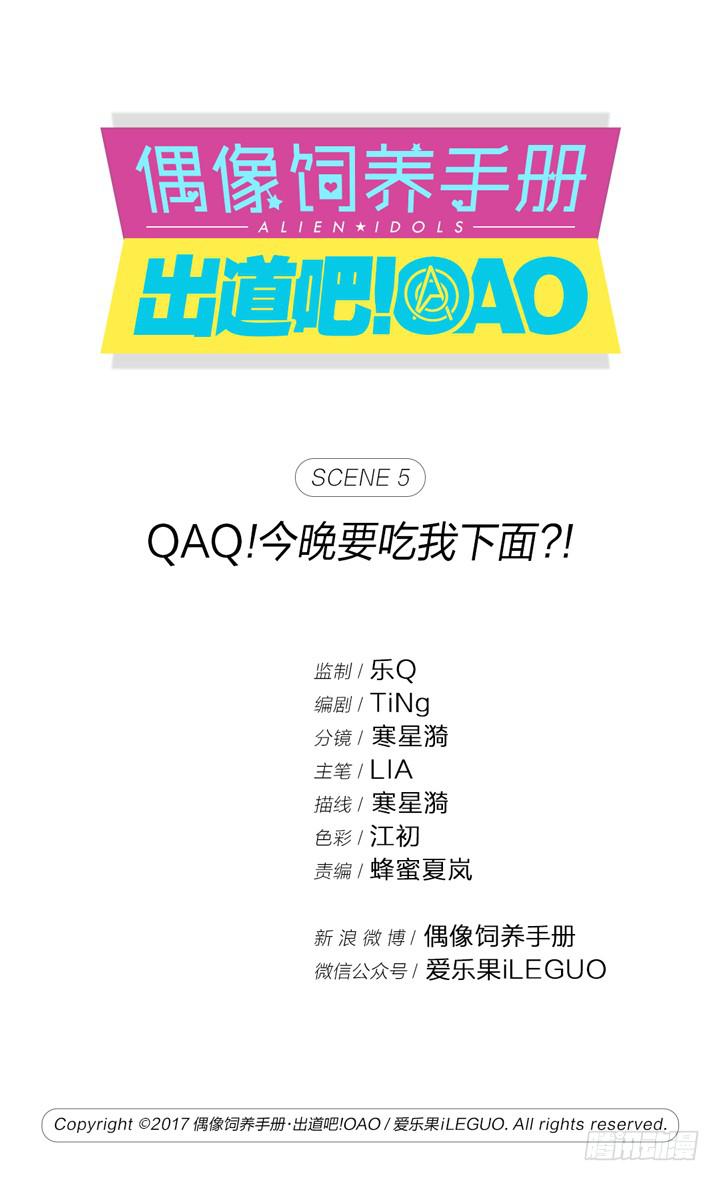 QAQ!今晚要吃我下面？！-第5话