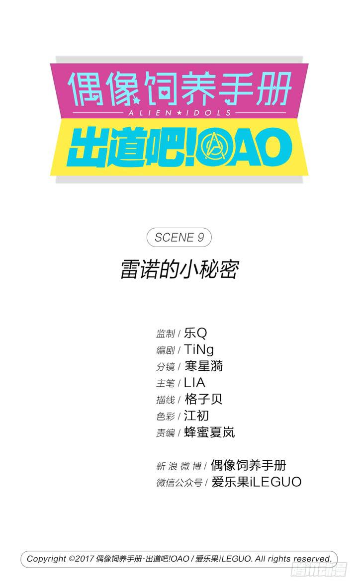 雷诺的小秘密-第9话
