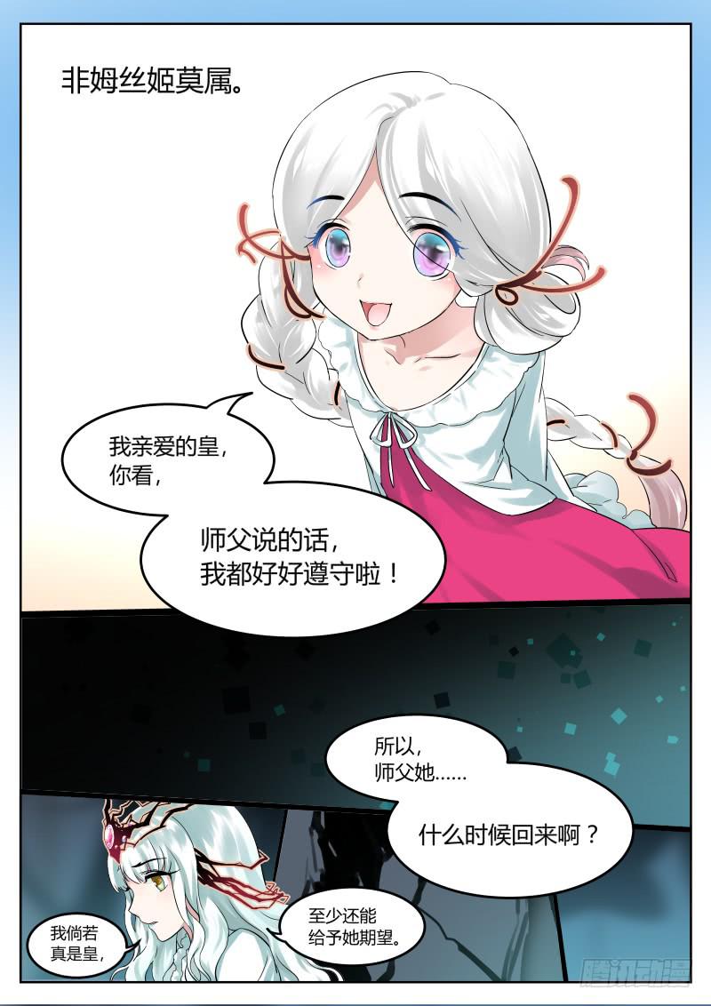 12.成为你一人的皇-第13话