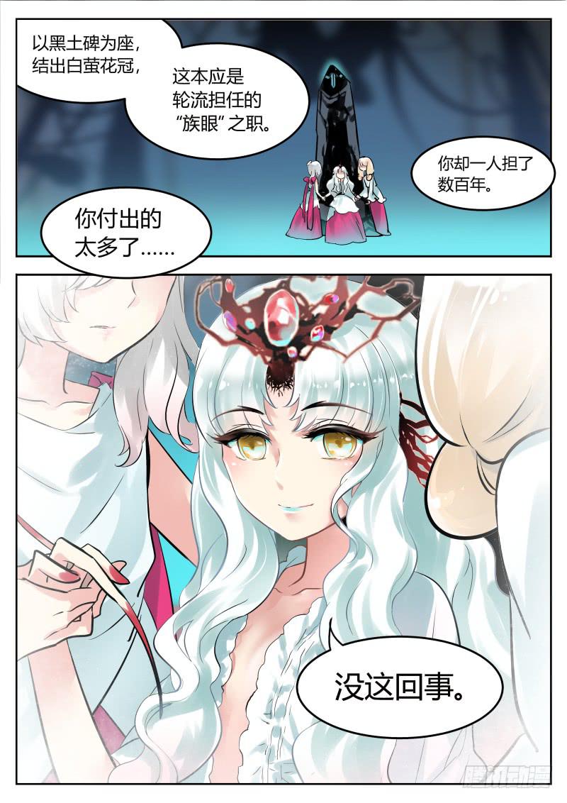 12.成为你一人的皇-第13话
